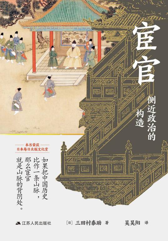 宦官（2021年8月江苏人民出版社出版的图书）
