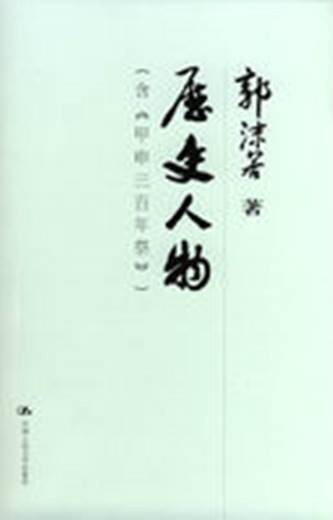 历史人物（2005年中国人民大学出版社出版的图书）