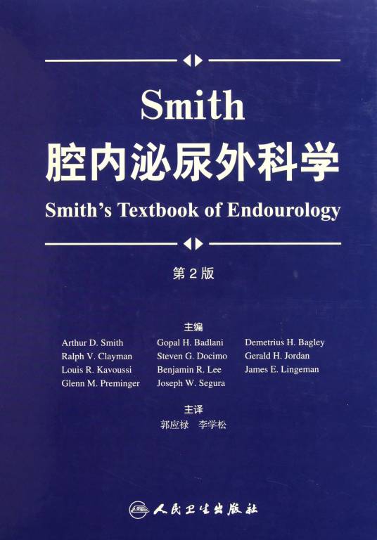 泌尿外科学（医疗学科）