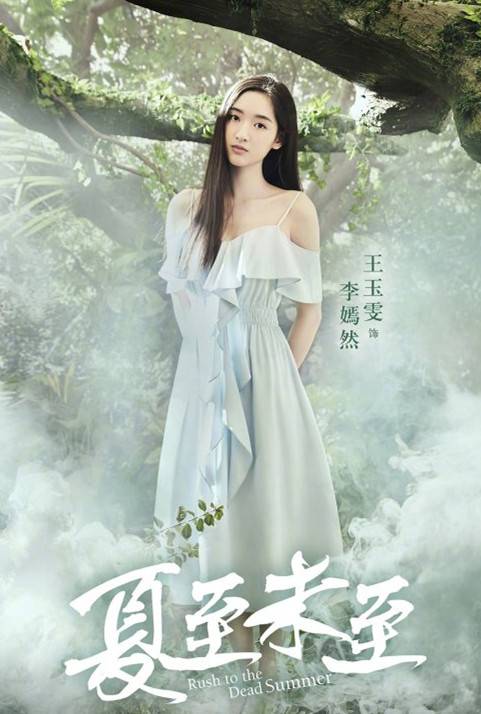 李嫣然（小说《夏至未至》中的人物）