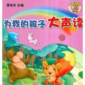 为我的孩子大声读1