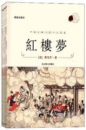 中国古典小说十大名著