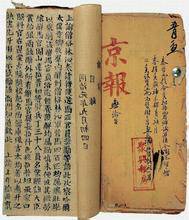 中国古代报纸
