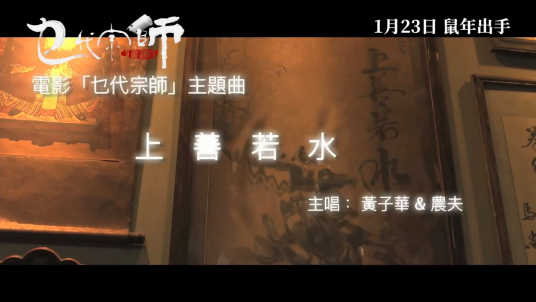 上善若水（上善若水 《乜代宗师》电影主题曲）