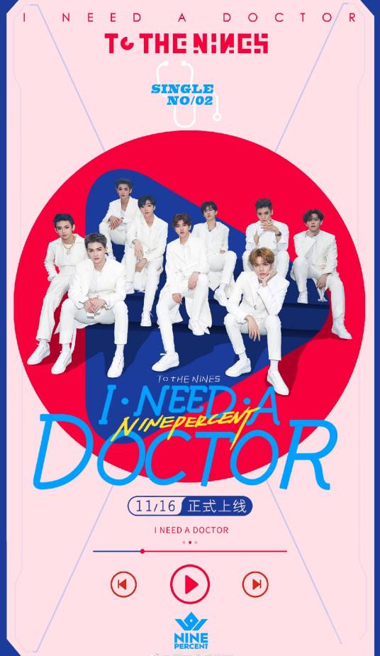 I Need A Doctor（nine percent演唱的歌曲）