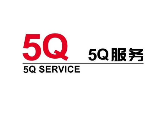 5Q服务
