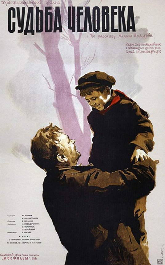 一个人的遭遇（苏联1959年谢尔盖·邦达尔丘克执导的剧情电影）