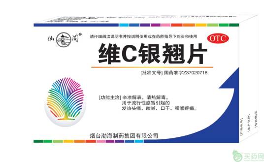 维C银翘片（迪泰）