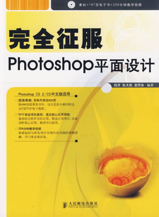 完全征服Photoshop平面设计