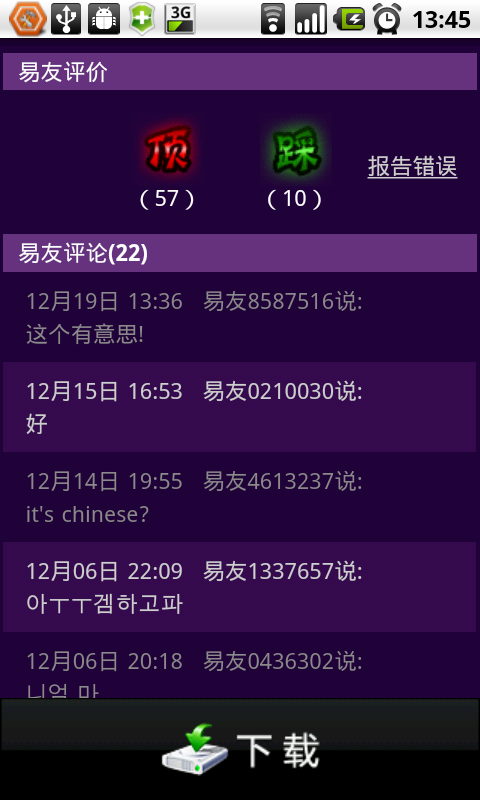 易游游戏中心