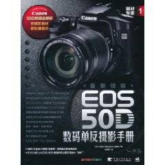 最新佳能EOS 50D数码单反摄影手册