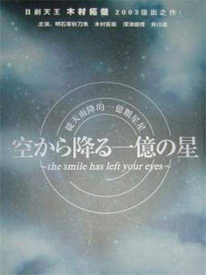 从天而降的一亿颗星
