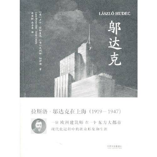 邬达克（2013年同济大学出版社出版的图书）