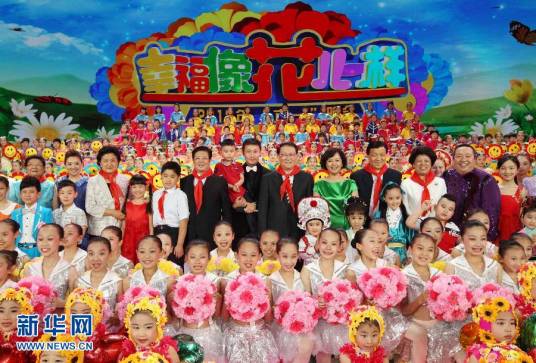 幸福像花儿一样（2012年中央电视台举行的一台六一晚会）