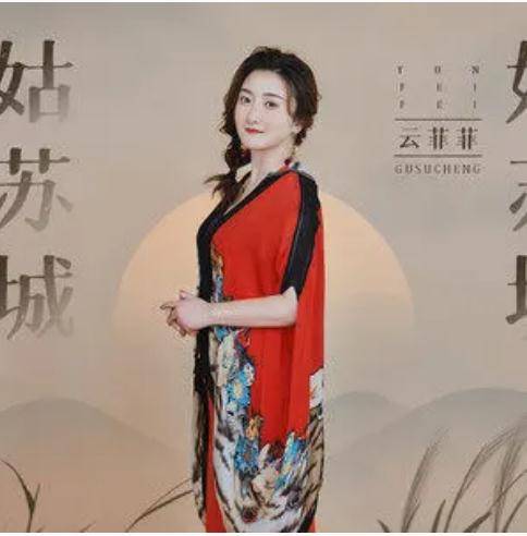 姑苏城（云菲菲演唱的歌曲）