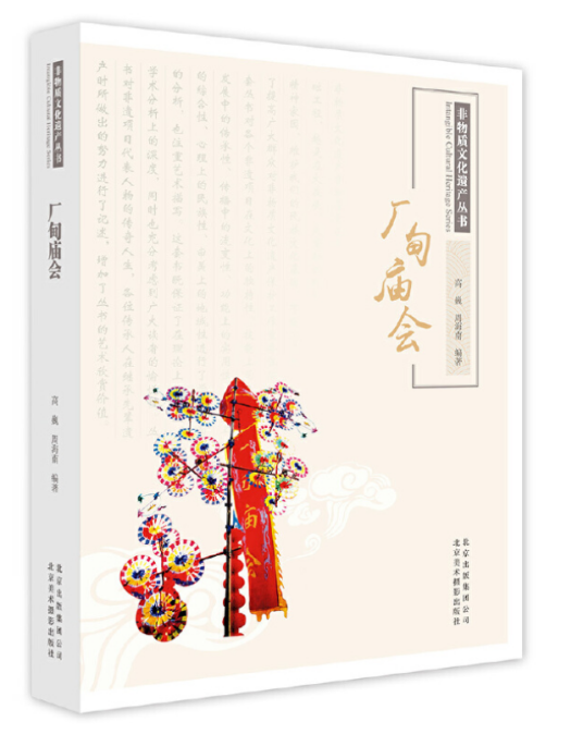 厂甸庙会（2016年北京美术摄影出版社出版的图书）