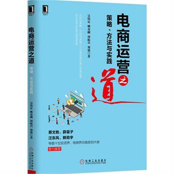 电商运营之道