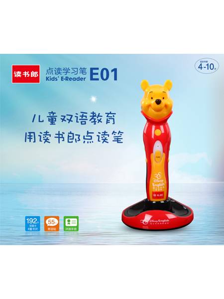 读书郎点读学习笔E01