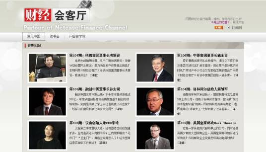 财经会客厅