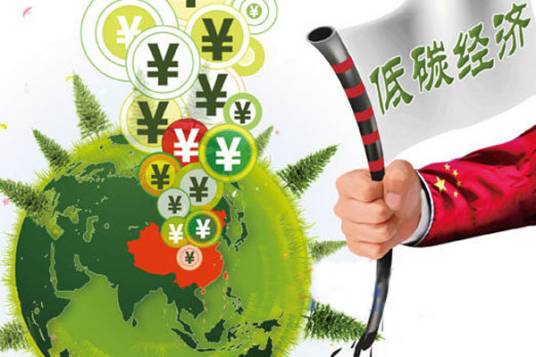 低碳经济股