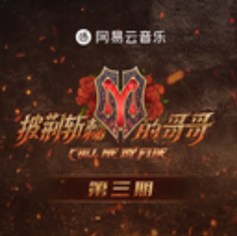 站在高岗上（布瑞吉、Ricky,GAI演唱歌曲）