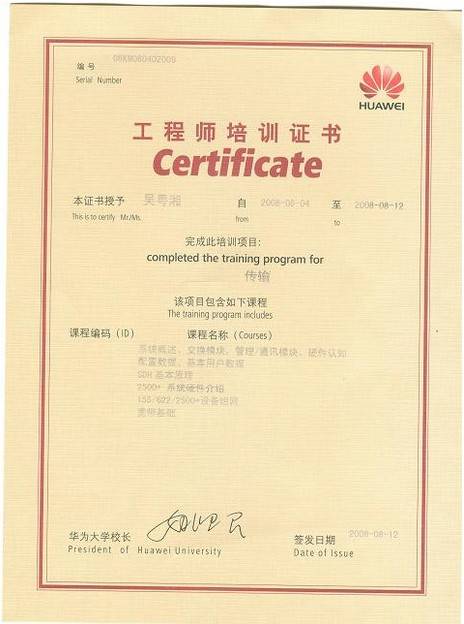 通信技术工程师