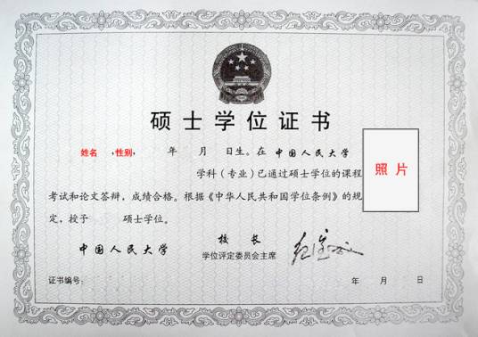 在职研究生学位