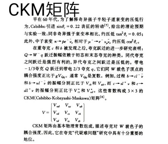 CKM矩阵