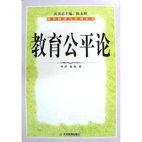 公平论