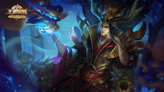 东海龙王（腾讯手游《王者荣耀》东皇太一皮肤）
