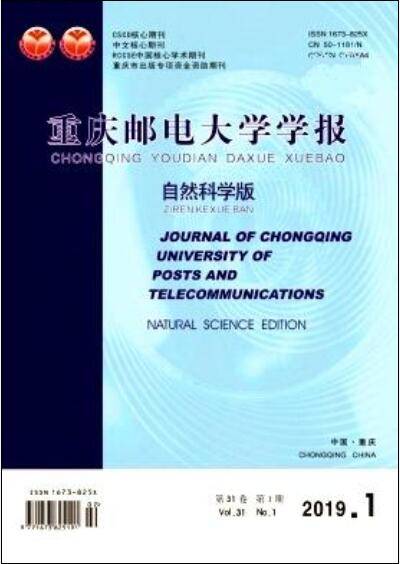 重庆邮电大学学报（自然科学版）
