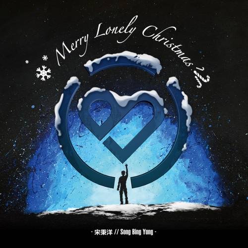 Merry lonely Christmas（2017年12月25日宋秉洋发行EP）