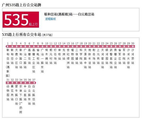 广州公交535路