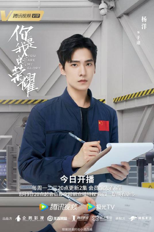 于途（电视剧《你是我的荣耀》的男主角）