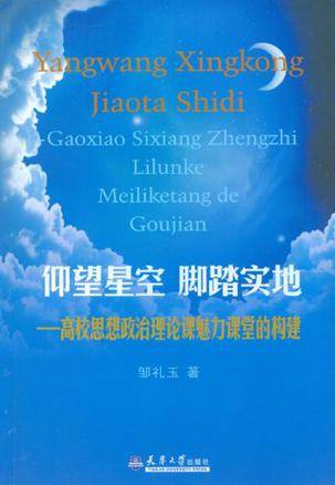 仰望星空脚踏实地