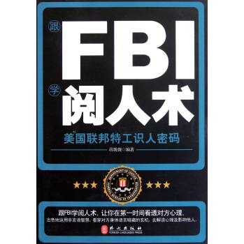 阅人术