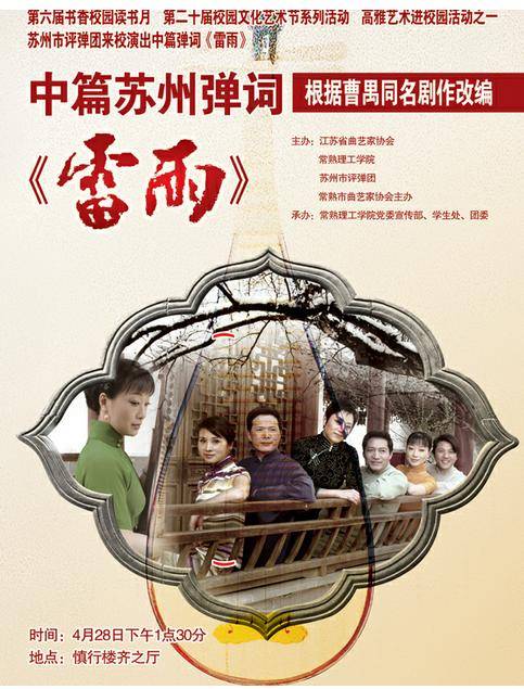 苏州市评弹团