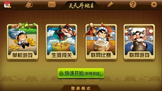 联众单机斗地主