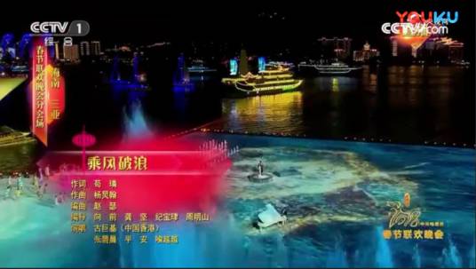 乘风破浪（平安、喻越越演唱歌曲）