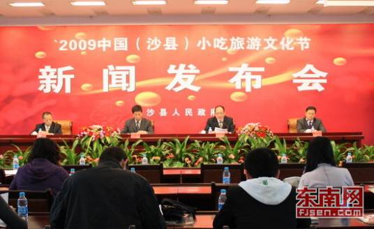 中国（沙县）小吃旅游文化节