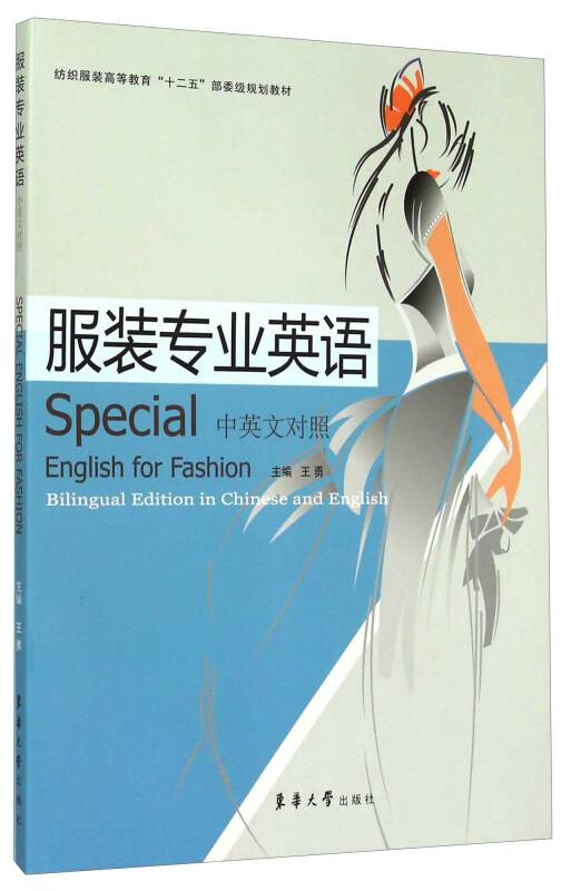 服装专业英语（中英文对照）