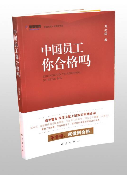 员工心态培训