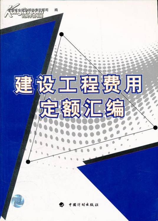 工程建设定额