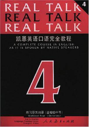 凯恩英语口语完全教程（基础级中等）