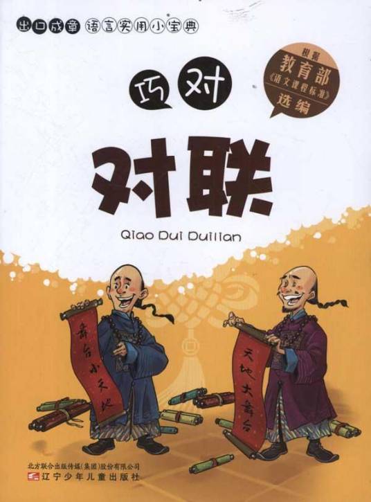 对对联