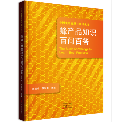 蜂产品知识百问百答
