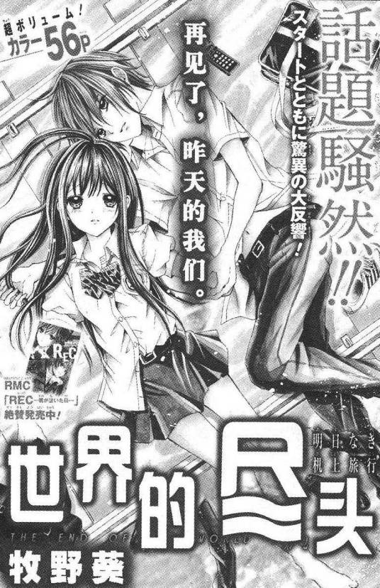 世界的尽头（牧野葵作漫画）