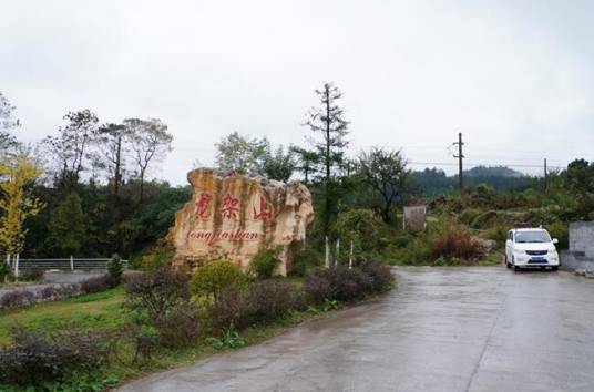 龙架山