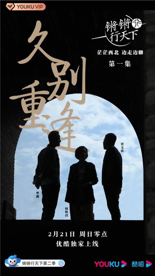 锵锵行天下第二季