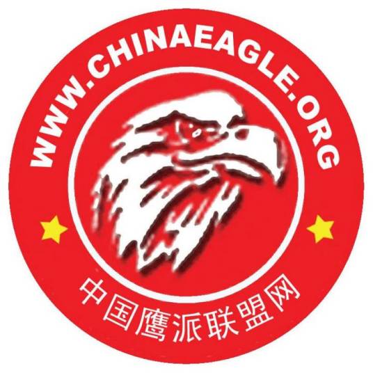 中国鹰派联盟